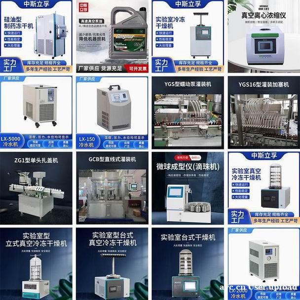 生产型冷冻干燥机和析实验冷柜 生产型冷冻干燥机和析实验冷柜