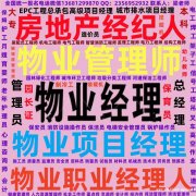 山东哪里考智慧消防工程师物业经理项目经理物业职业经理人报名电