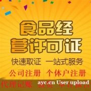 广州工商执照注册 许可证 拓南帮到你