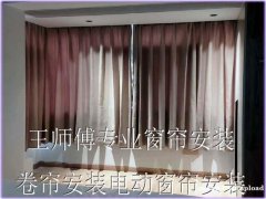 广州专业上门安装窗帘、卷帘安装、窗帘轨道拆装！