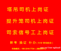 重庆市涪陵区塔吊指挥工塔吊司机全程取证班