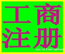 花都白云0元注册公司