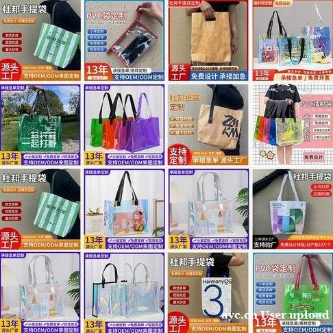 帆布袋 PVC镭射手提袋 纸袋 帆布袋 PVC镭射手提袋 纸袋
