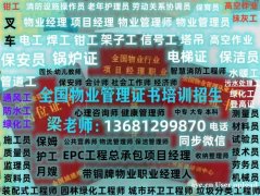 西安报名物业经理项目经理物业管理师入口电工焊工叉车架子工高空