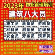 雅安哪考物业经理项目经理物业管理师保安师会计师经济师电工焊工