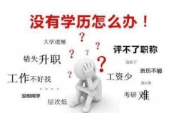 北京成人自考地质大学工程管理专业专升本科学历毕业快