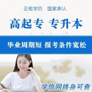 北京成人学历提升国家开放大学专本科文凭招生简章
