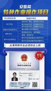 重庆市北碚区-焊接与热切割作业快速报考多久拿证，报名费是多少