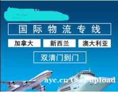 澳洲新西兰空海运专线物流