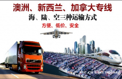 澳洲新西兰空海运专线物流