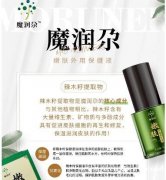 新品牌魔润尕市场发展前景巨大 即将成为护肤品行业新风口