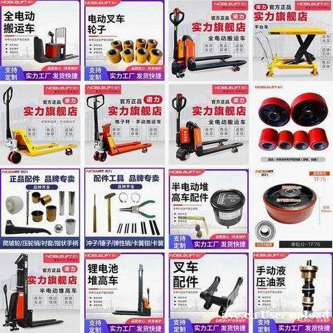 手动叉车 叉车配件 电动叉车 手动叉车 叉车配件 电动叉车