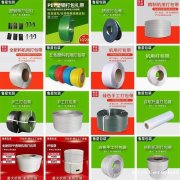 pp机用打包带 全自动机用打包带