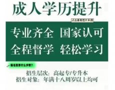中国药科大学自考健康服务与管理专业专升本学历毕业快
