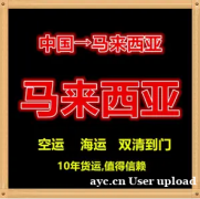 马来西亚海外仓备货虾皮一件代发