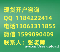 华夏优品交易 西北农业交易 现货开户九龙交易市场交易咨询