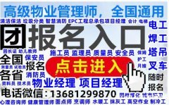台州丽水物业经理项目经理考试报名电工焊工架子工信号工塔吊叉车