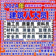 恩施神农架在哪考安全员施工员监理员资料员质量员技术员测量员保