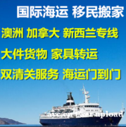 广州泛亚澳洲专线物流