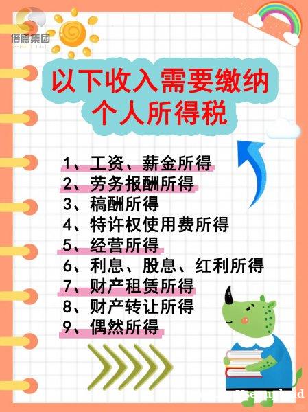 必知!这些收入都要交个人所得税 必知!这些收入都要交个人所得税