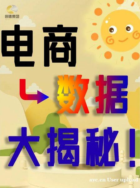 电商数据揭秘:七大核心指标,助力商家精准决策! 电商数据揭秘:七大核心指标,助力商家精准决策!