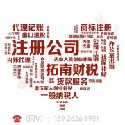 广州代理记账公司 工商注册代理服务平台