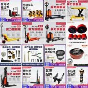 叉车配件 手动叉车 各类型叉车