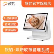 蚌埠长期销售小程序会员软件-生鲜超市收银系统