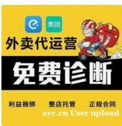 杭州外卖代运营-美团饿了么外卖代运营 现货直发 杭州外卖代运营-美团饿了么外卖代运营 现货直发