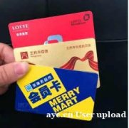 ﻿北京厂家供应会员卡制卡-会员卡定制pvc卡片