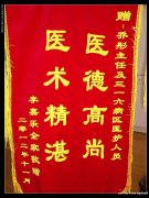 烟台牌匾锦旗条幅制作-广告横幅定制 现货当天可发