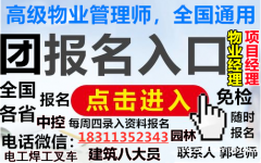 广州物业经理项目经理施工员安全员质量员管工八大员架子工电工培