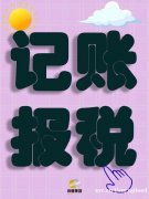 记账报税必备资料全攻略，轻松应对不再愁！