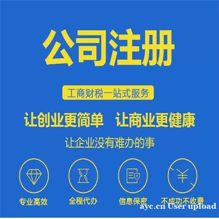 代理记账、年检年报税务处理、疑难企业工商业务 代理记账、年检年报税务处理、疑难企业工商业务