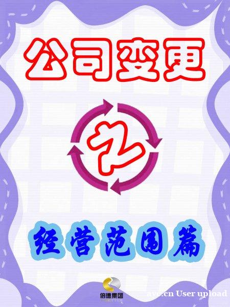 公司经营范围变更全攻略!手把手教你操作 公司经营范围变更全攻略!手把手教你操作