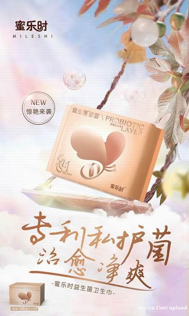 蜜乐时卫生巾代理商加盟 蜜乐时卫生巾代理商加盟