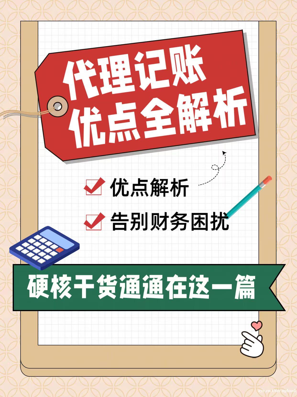 代理记账,你真的懂吗?专业解析带你避坑! 代理记账,你真的懂吗?专业解析带你避坑!