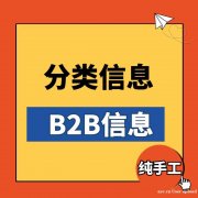 b2b免费发布平台-代发B2B广告-宁梦网络