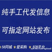 代发b2b产品信息-b2b信息代发公司-宁梦网络