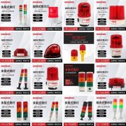 警示灯 连接器 警报器定制