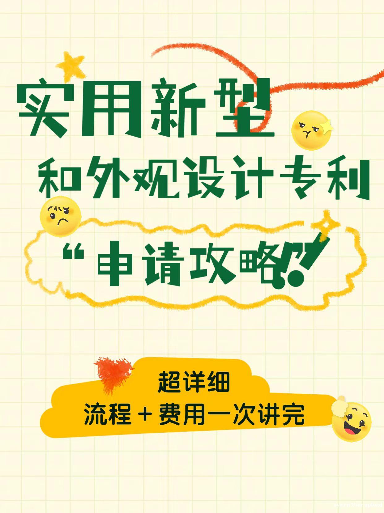 实用新型&外观设计专利申请全攻略:详细流程与 实用新型&外观设计专利申请全攻略:详细流程与