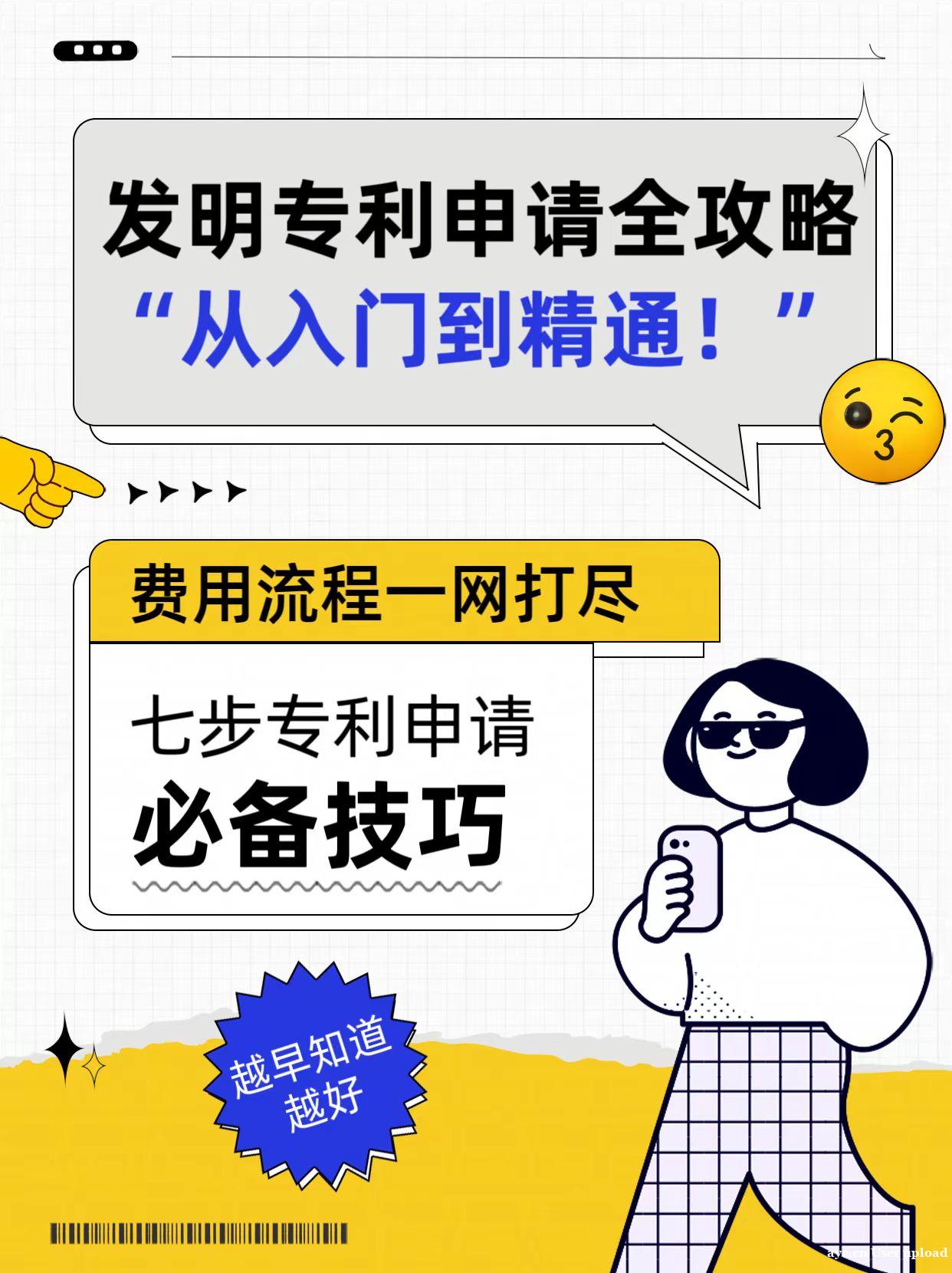 发明专利申请全攻略:从入门到精通,费用与流程详解 发明专利申请全攻略:从入门到精通,费用与流程详解