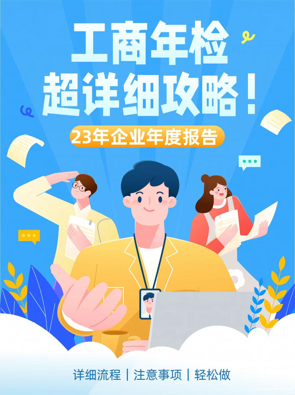工商年检全攻略:详细流程教你轻松完成年报 工商年检全攻略:详细流程教你轻松完成年报