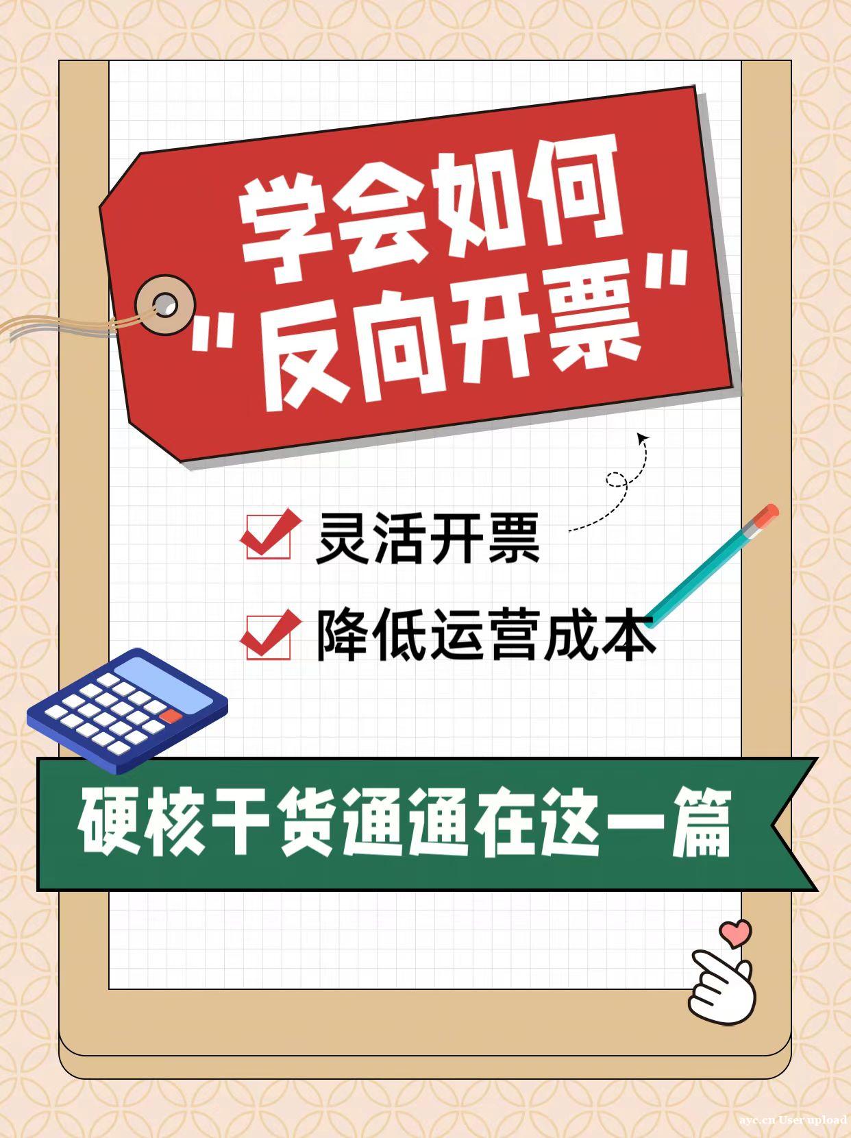 揭秘“反向开票”:让开票不再头疼 揭秘“反向开票”:让开票不再头疼