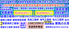 广州哪考保洁管理师清洁项目经理物业管理师物业项目经理保安师会
