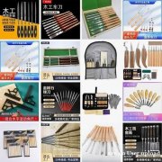 雕刻工具 雕刻刀 车刀 凿