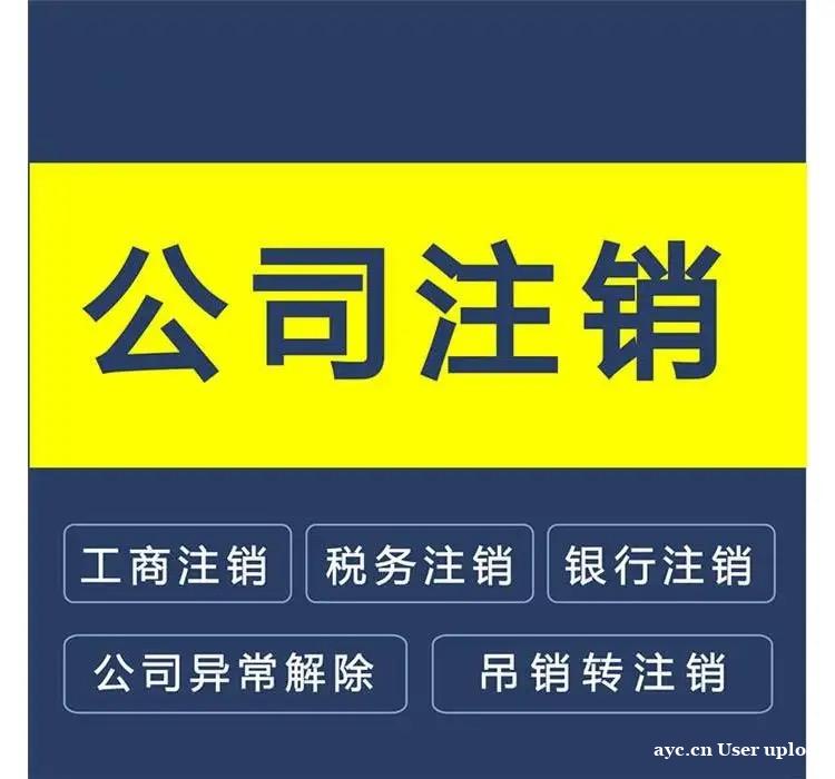 在广州怎么注销公司?需要什么资料? 在广州怎么注销公司?需要什么资料?