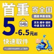 寄快递，五折邮全国上门取件