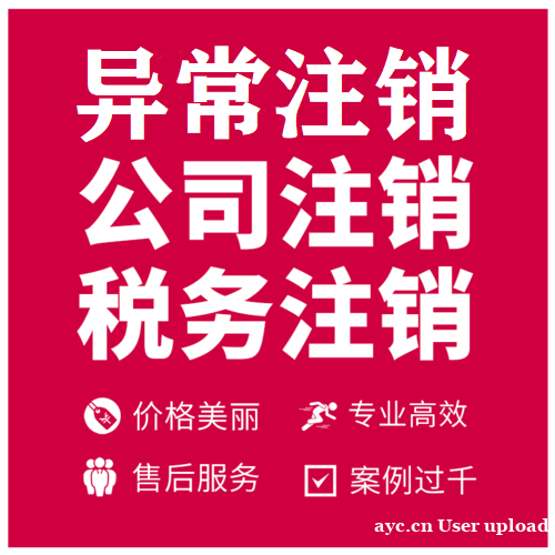 导致公司的税务异常的有哪些因素?如何解除? 导致公司的税务异常的有哪些因素?如何解除?