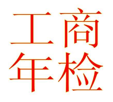 个体户公司需要做企业年报吗什么时候做 个体户公司需要做企业年报吗什么时候做